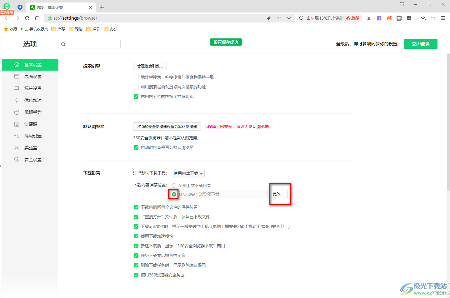 360浏览器更改文件下载路径的方法