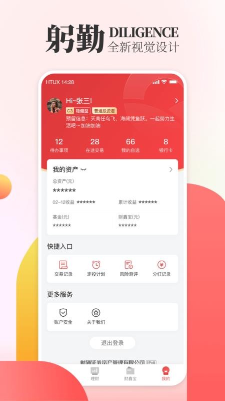 财享通app(3)