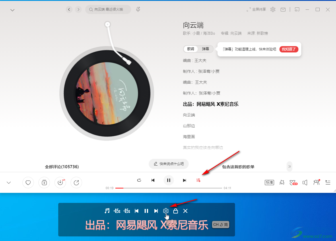 网易云音乐解决不显示桌面歌词的方法教程