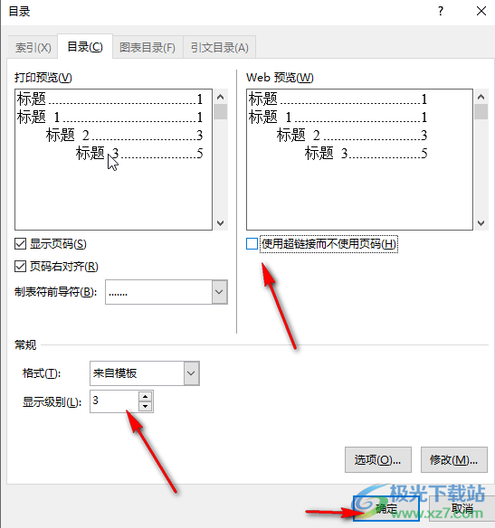 Word文档更新整个目录且保持格式不变的方法教程