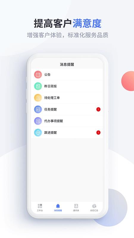 渠易宝业务助手app(2)