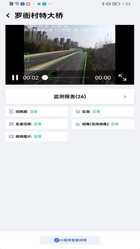 路网养护云平台官网版v5.5.2(4)