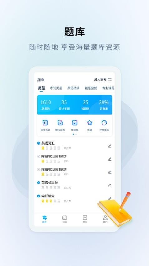 硕成课堂APP(3)