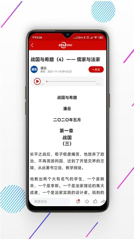 世界头条APPv1.0.1(2)