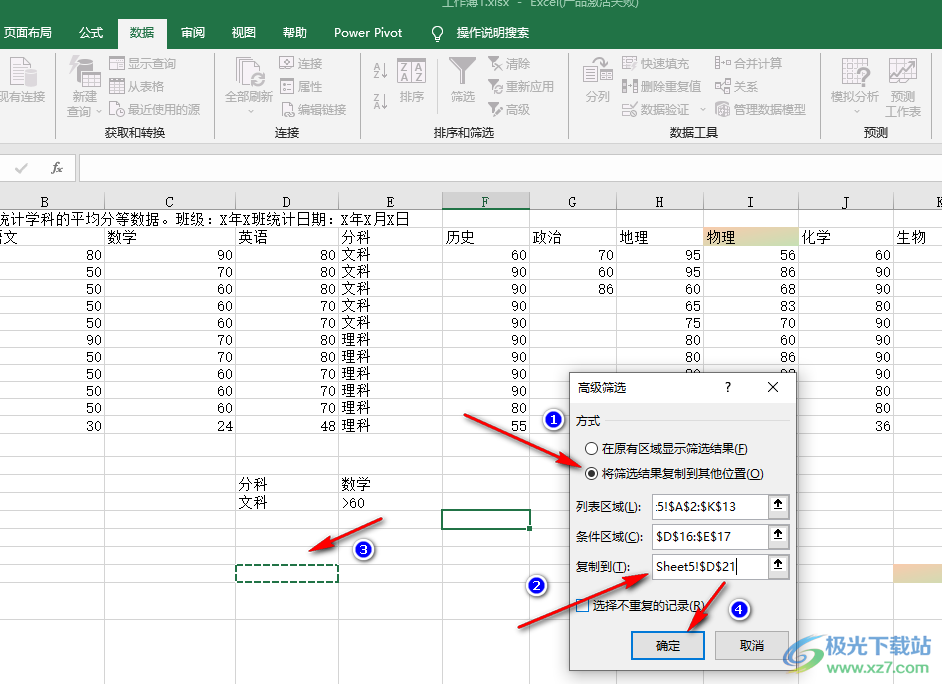 Excel设置高级筛选条件区域的方法