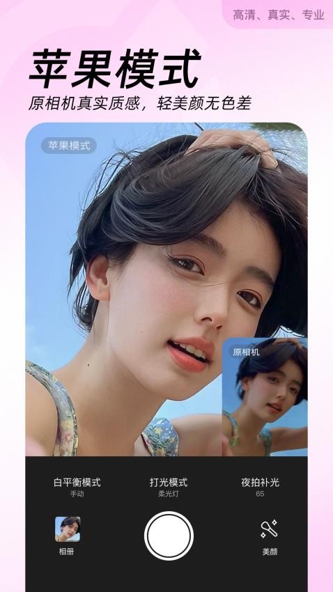 beautycam美颜相机appv11.5.20(1)