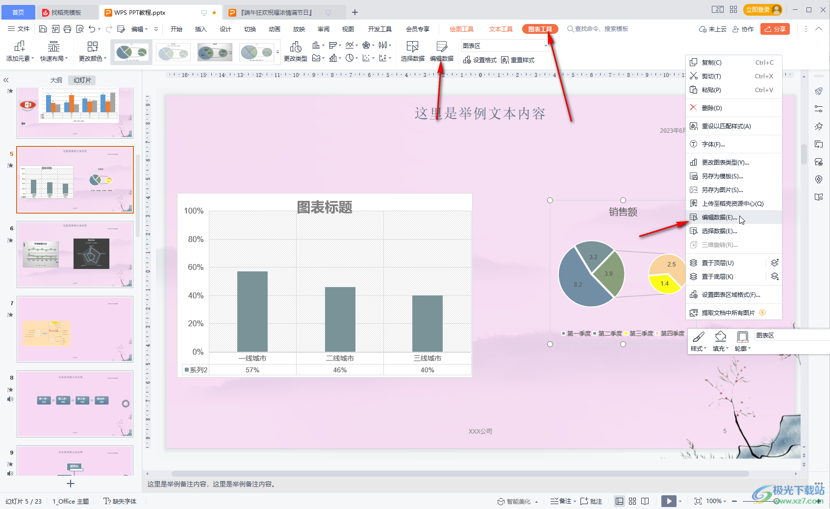 WPS演示文稿中插入一个复合饼图的方法教程