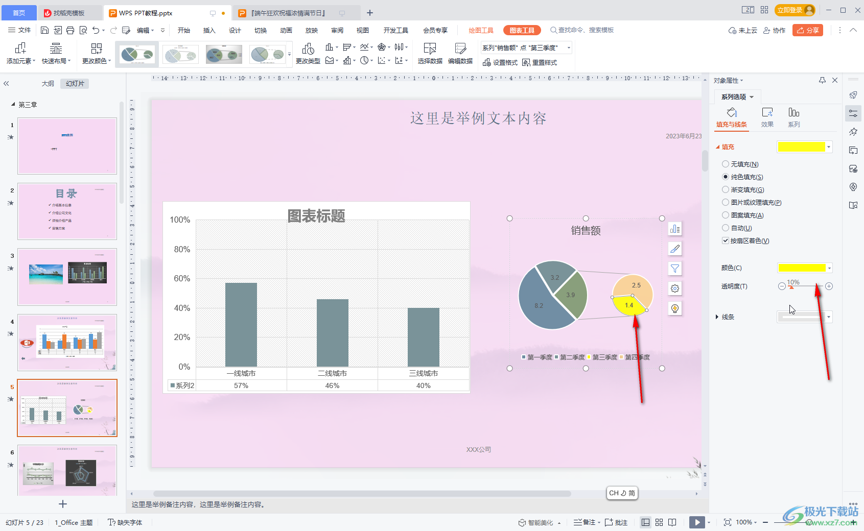 WPS演示文稿修改饼图颜色的方法教程