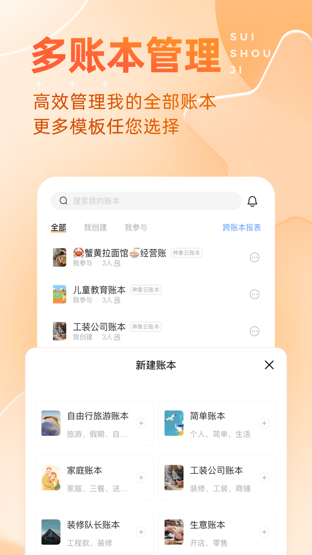 随手记旅游版appv13.1.71.0(5)