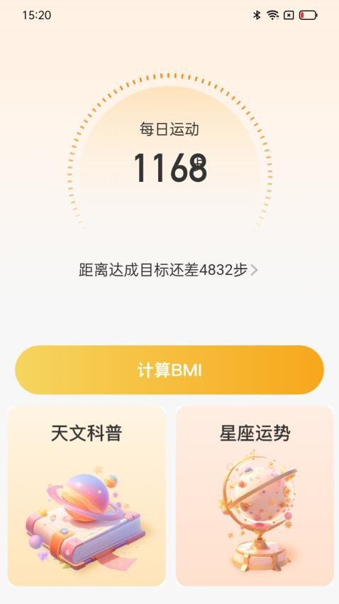 星辰计步app(3)