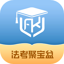 法考聚寶盆APP v1.0.0安卓版