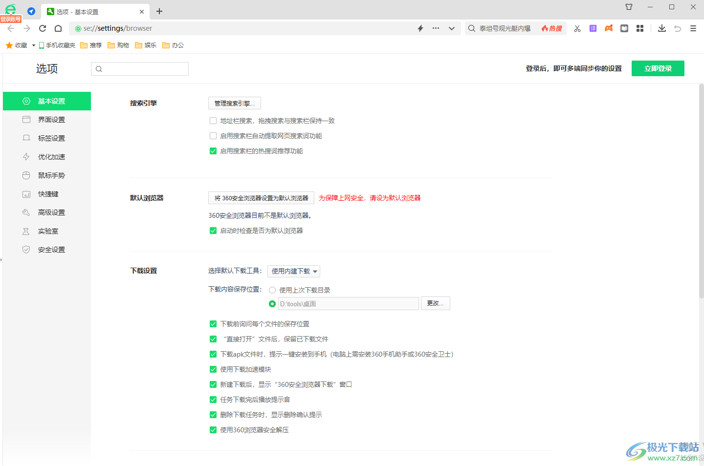 360浏览器更改文件下载路径的方法