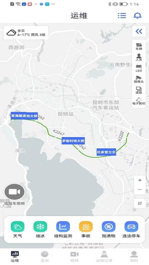 路网养护云平台官网版v5.5.2(1)