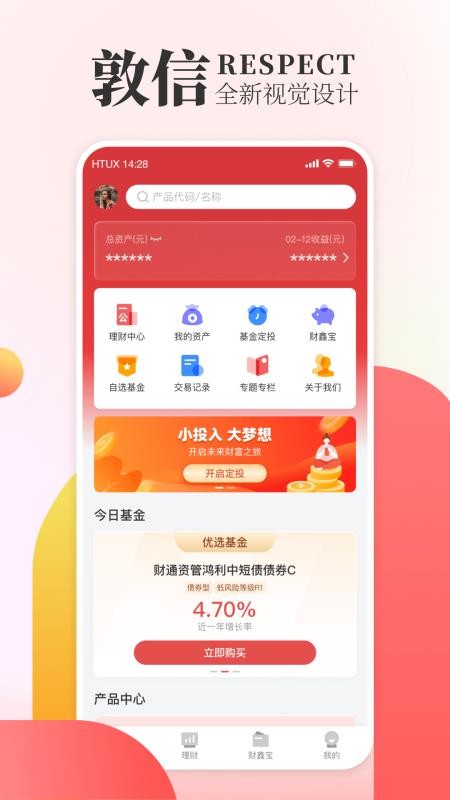 财享通app(2)