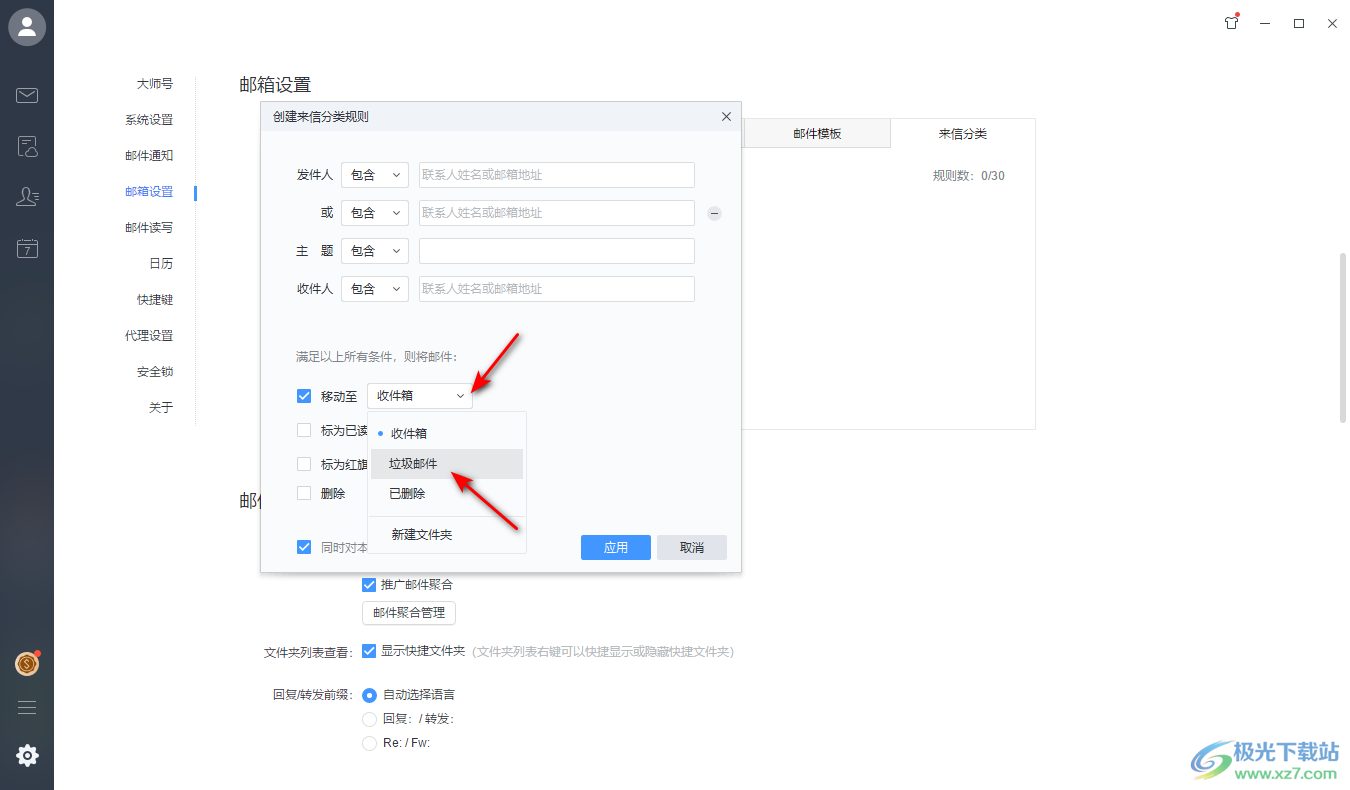 电脑版网易邮箱大师添加黑名单联系人及邮件的方法