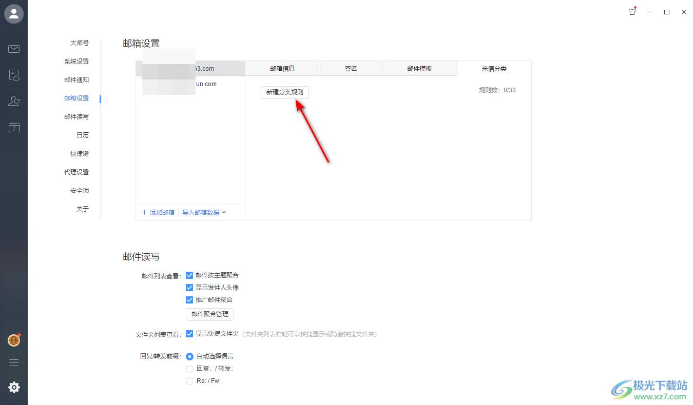 电脑版网易邮箱大师设置白名单的方法