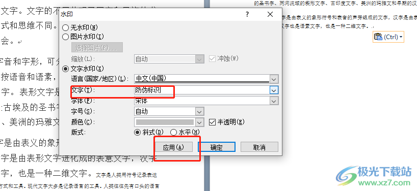 word文档在页面上插入防伪标识的教程