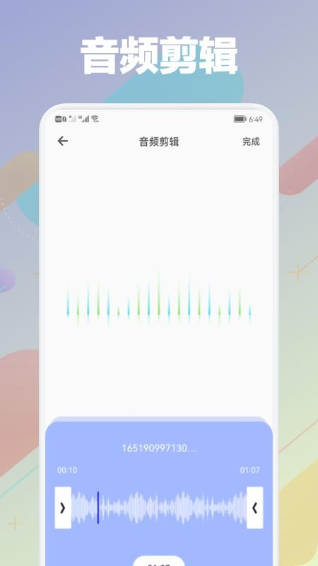 剪音频大师APP(2)