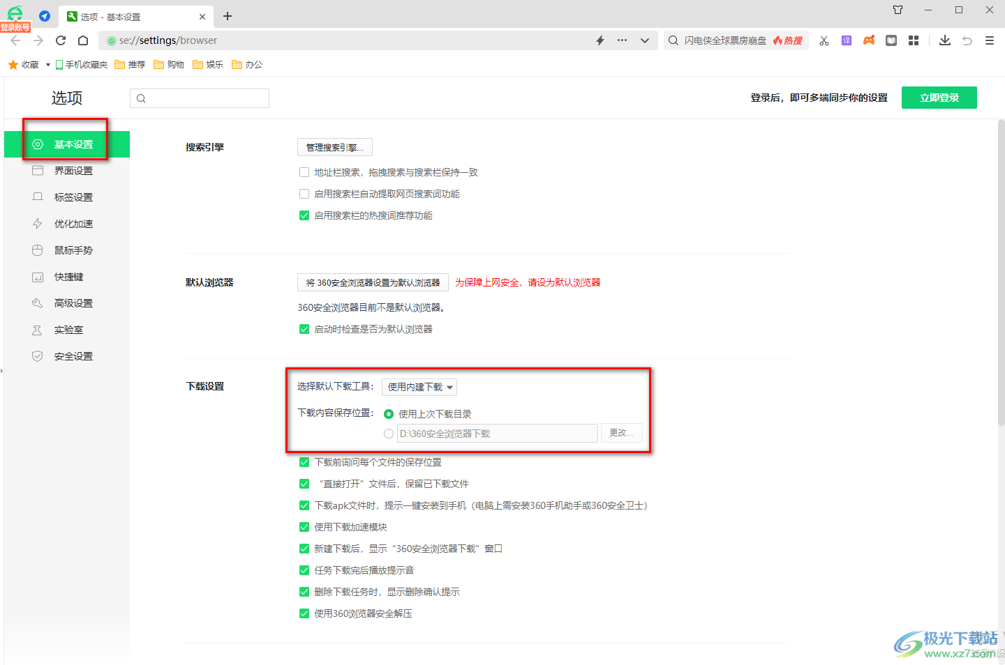 360浏览器更改文件下载路径的方法