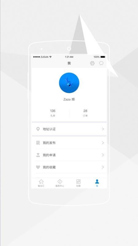 智谷汇app2