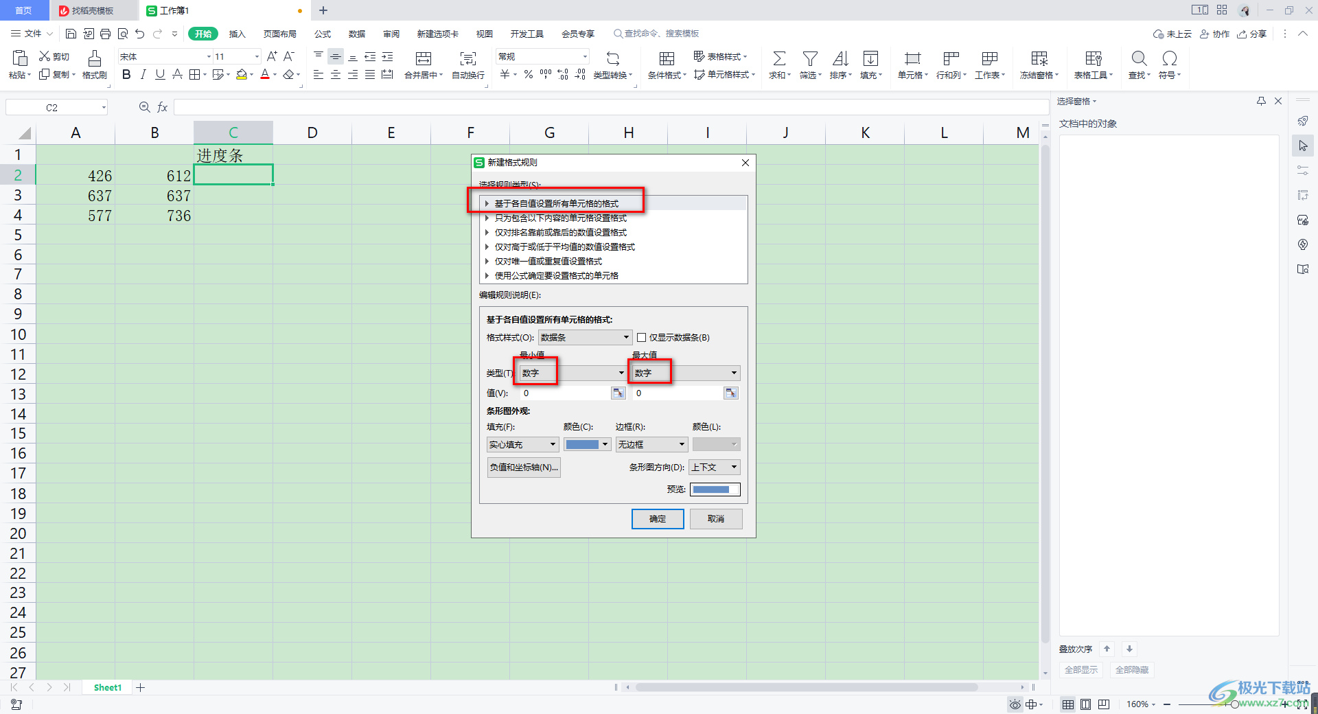 WPS Excel中设置进度条的方法