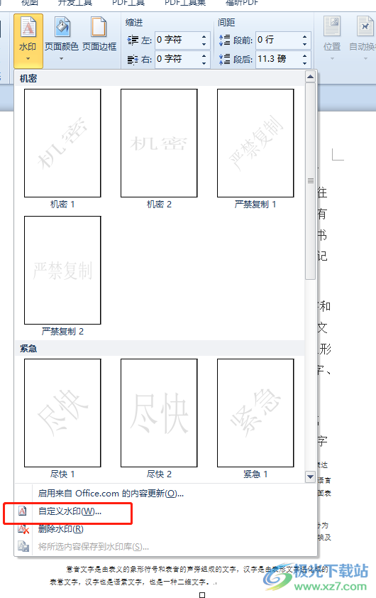 word文档在页面上插入防伪标识的教程