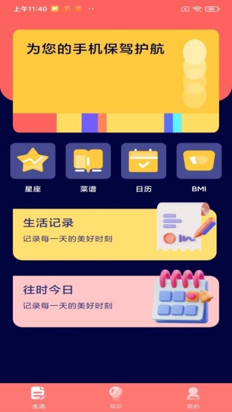 易鸣管家app(1)