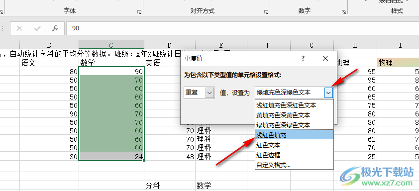 Excel筛选出重复项的方法