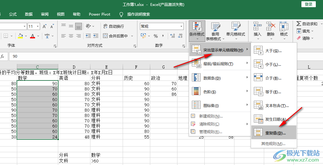 Excel筛选出重复项的方法