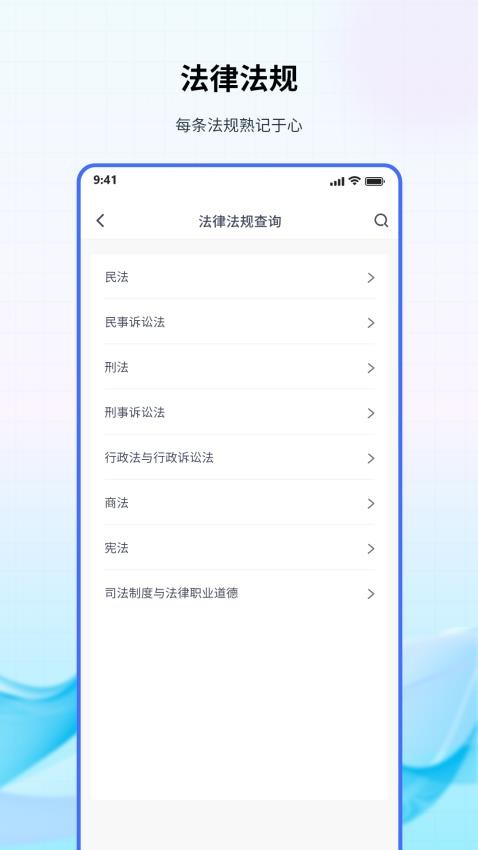 法考聚寶盆APP(5)