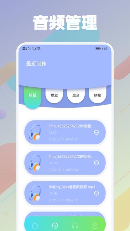 剪音频大师APP(3)