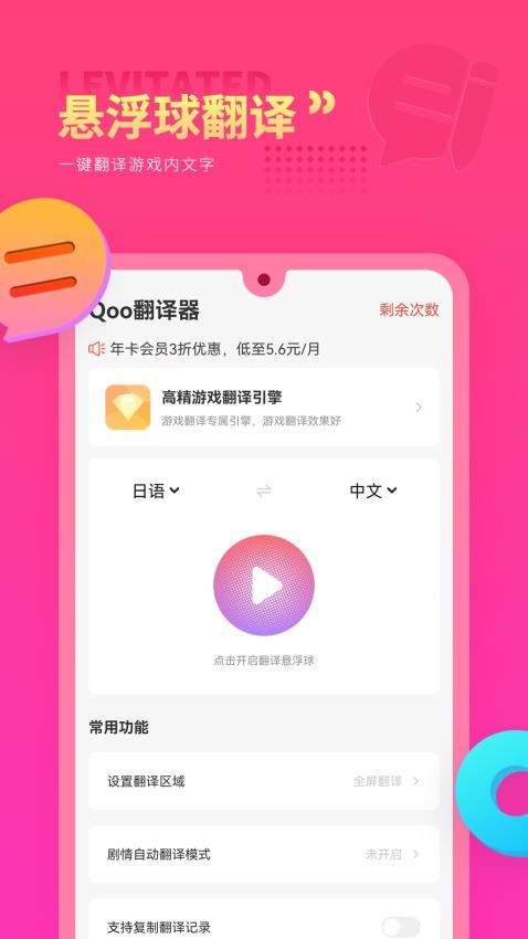 Qoo游戏翻译器app(3)