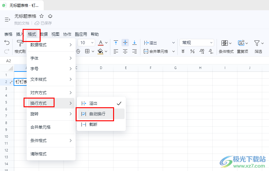 钉钉表格设置自动换行的方法