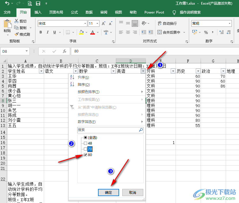 Excel筛选出自己想要的内容的方法
