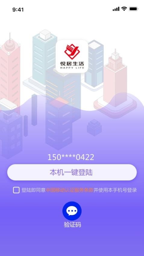 悦居生活app(4)