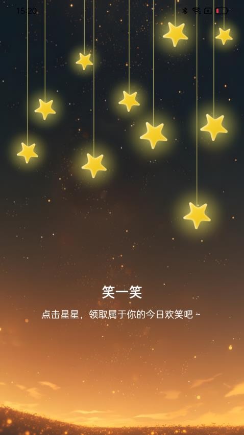 星辰计步app(2)
