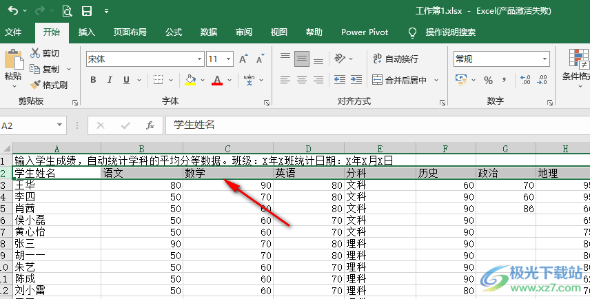 Excel筛选出自己想要的内容的方法
