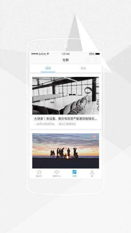 智谷汇app