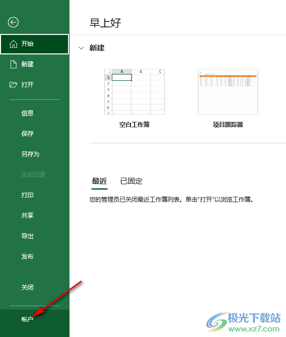 Excel查看是什么版本的方法