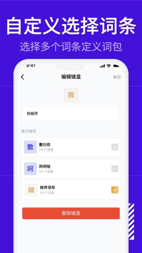 糊弄键盘最新版v1.4.1(1)