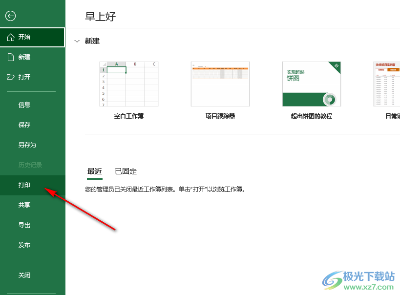 Excel查看打印预览的方法