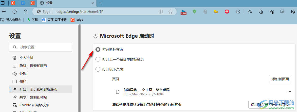 Edge浏览器设置启动时默认打开新标签页的方法