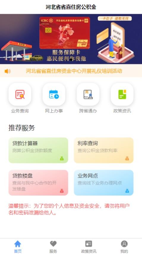 河北省省直公积金查询平台v3.0.2(1)
