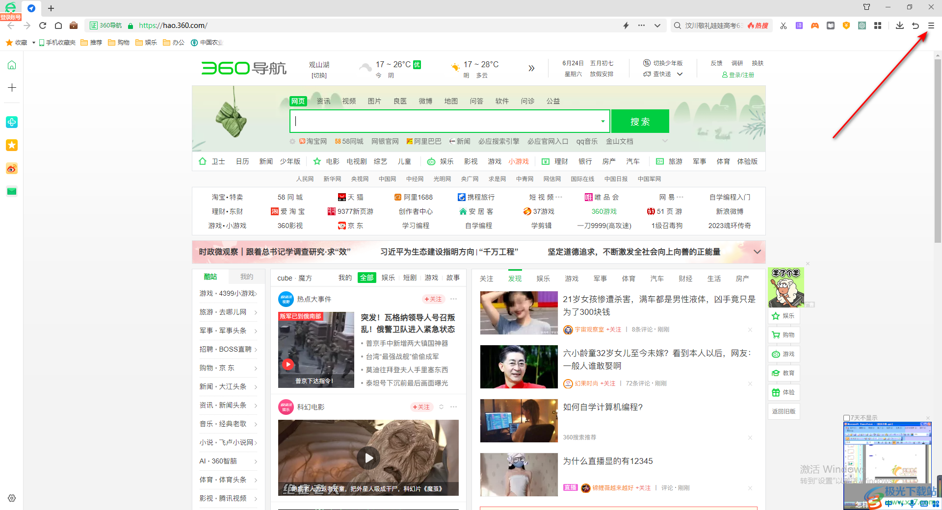 360安全浏览器使用无痕模式的方法