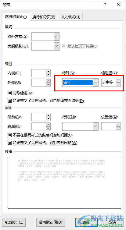 Word设置首行缩进两字符的方法