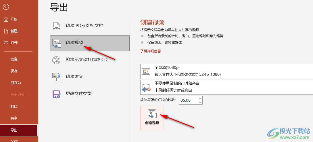 PPT转换成视频mp4的方法