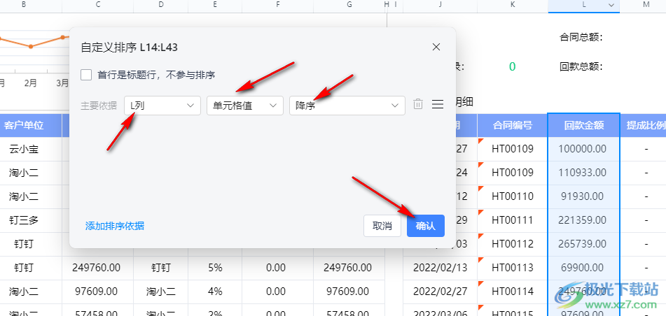 钉钉表格设置自定义排序的方法