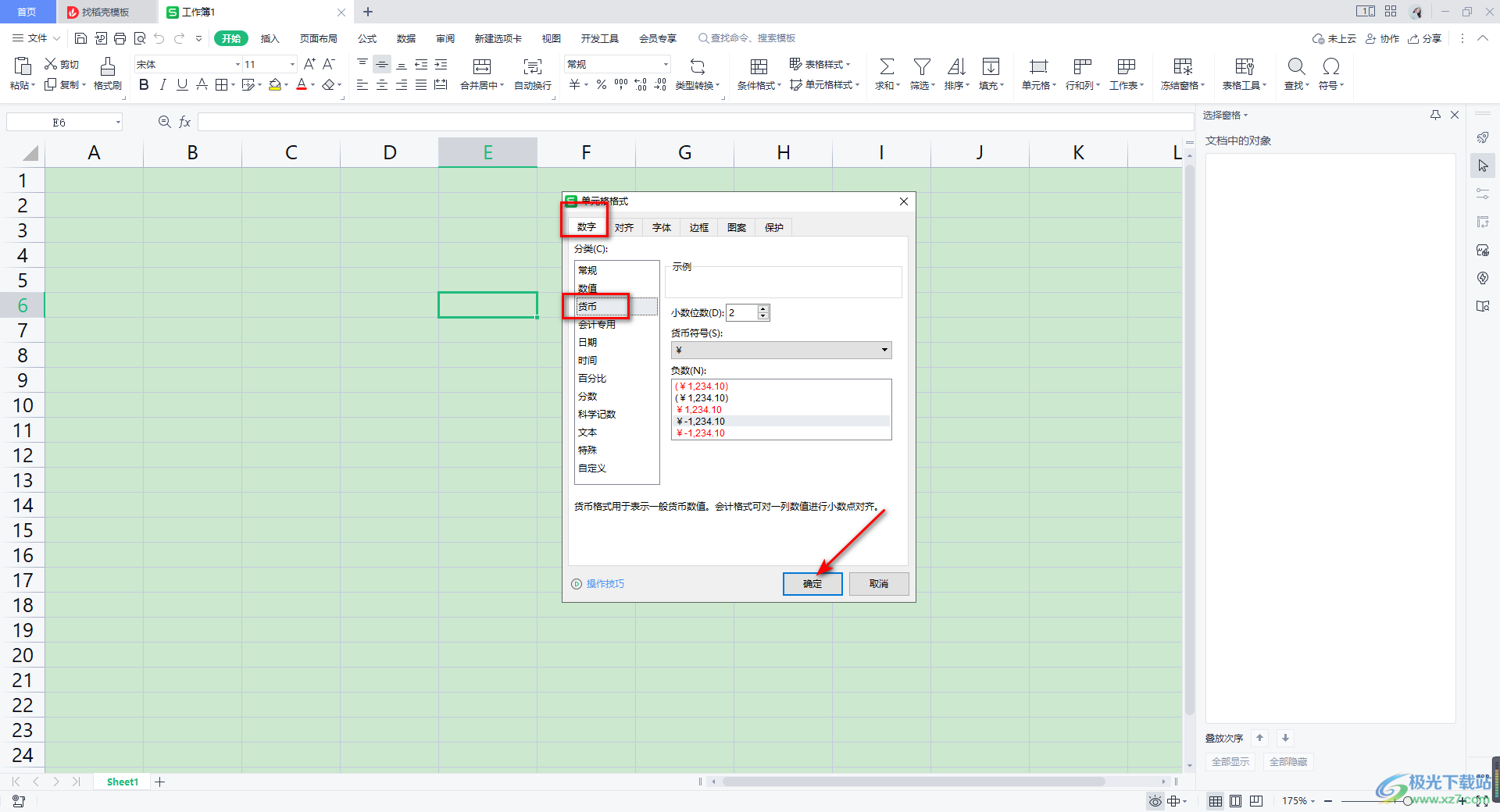 WPS Excel输入人民币符号的方法