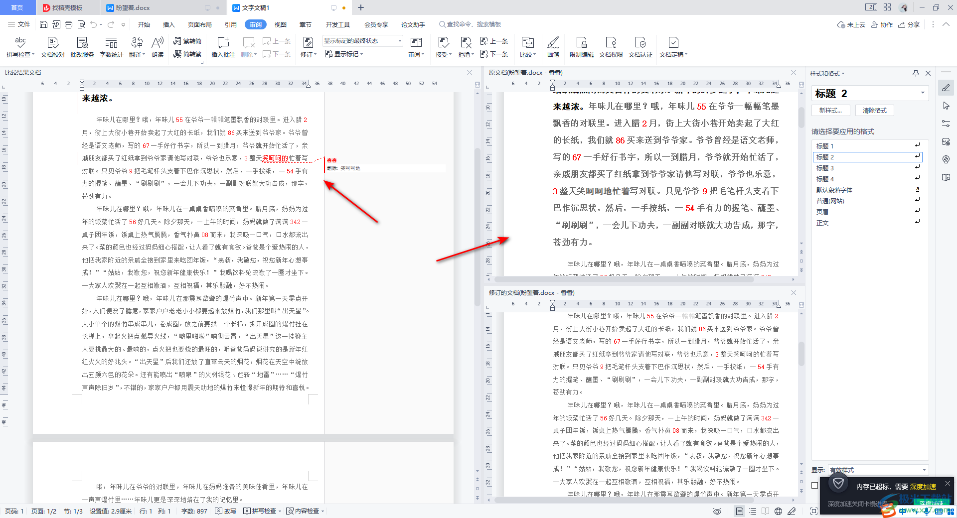 WPS Word比较两个文档的方法