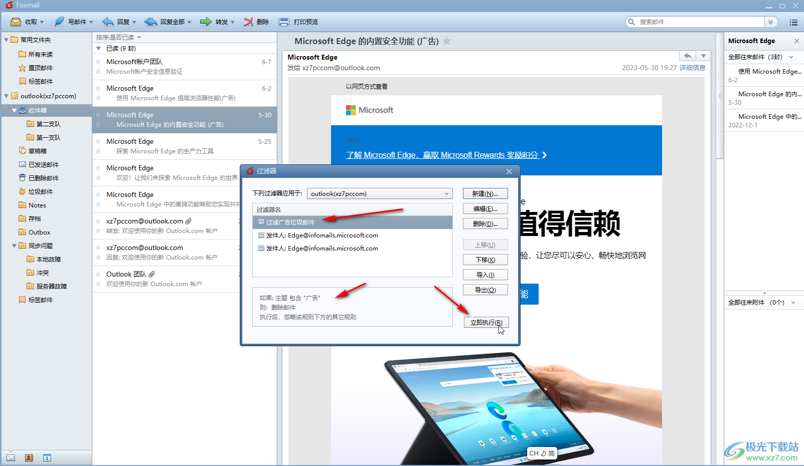 Foxmail邮箱收邮件时彻底删除广告垃圾邮件的方法教程
